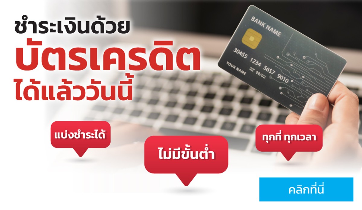 4 ขั้นตอนง่ายๆ! ในการชำระเงินด้วยบัตรเครดิต