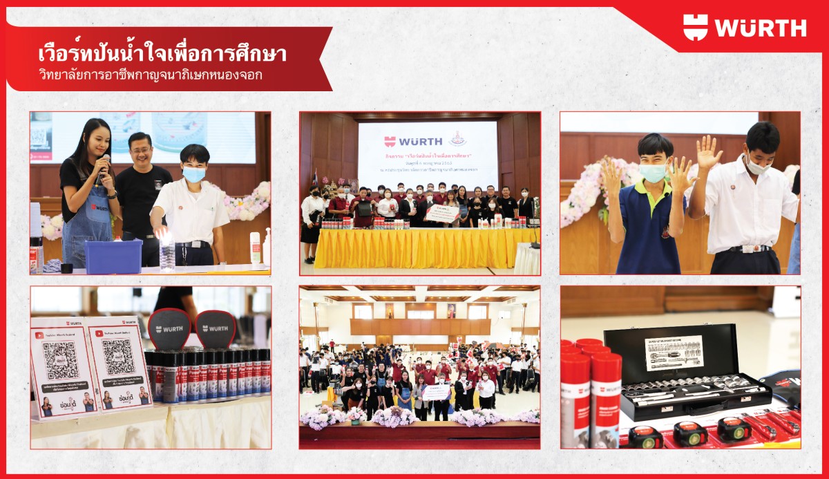 เวือร์ทปันน้ำใจเพื่อการศึกษา เวือร์ทปันน้ำใจเพื่อการศึกษา