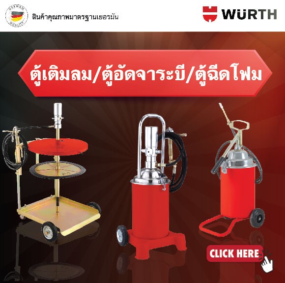 เครื่องเติมลม / ตู้อัดจารบี / เครื่องฉีดโฟม