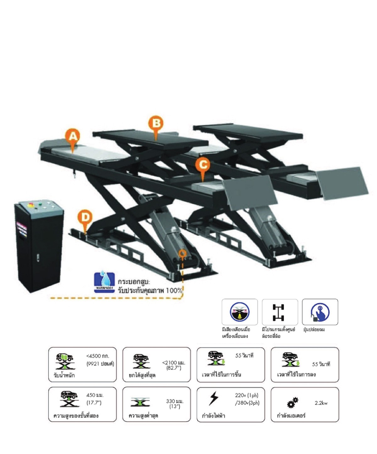 ลิฟท์เอ็กซ์สำหรับตั้งศูนย์ ขนาด 4.5 ตัน